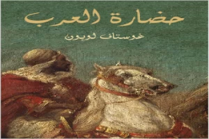 حضارة العرب